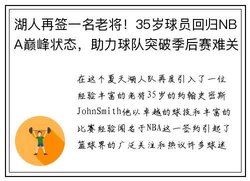 湖人再签一名老将！35岁球员回归NBA巅峰状态，助力球队突破季后赛难关