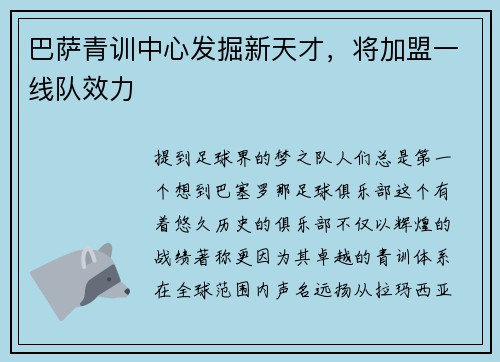 巴萨青训中心发掘新天才，将加盟一线队效力