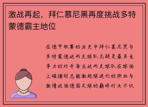 激战再起，拜仁慕尼黑再度挑战多特蒙德霸主地位