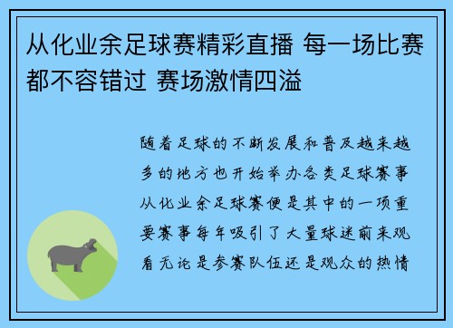 从化业余足球赛精彩直播 每一场比赛都不容错过 赛场激情四溢