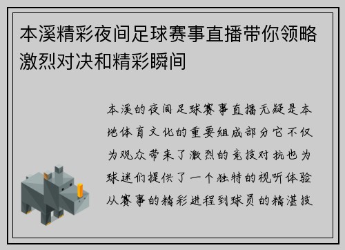 本溪精彩夜间足球赛事直播带你领略激烈对决和精彩瞬间